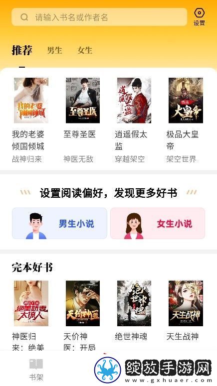 免费追书匣子手机版下载