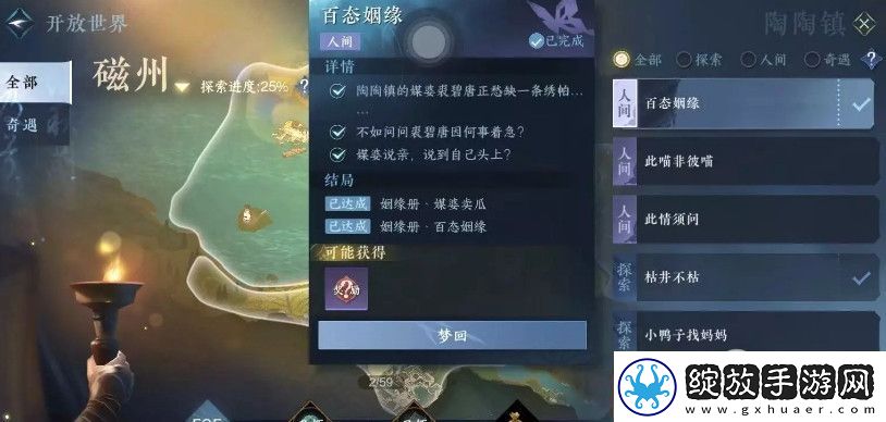 逆水寒百态姻缘任务完成攻略