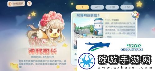 奥比岛手游神秘船长在哪