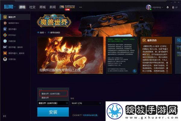 魔兽世界怀旧服怎么下载