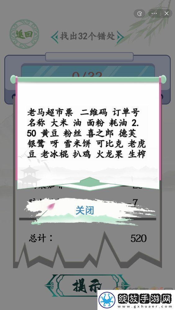汉字找茬王年货购物清单关卡怎么过