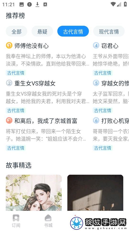 追书大全去广告纯净版下载