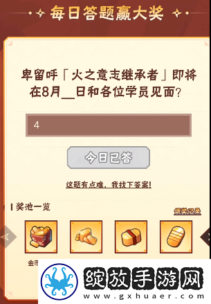 火影忍者手游8月1日正确答案
