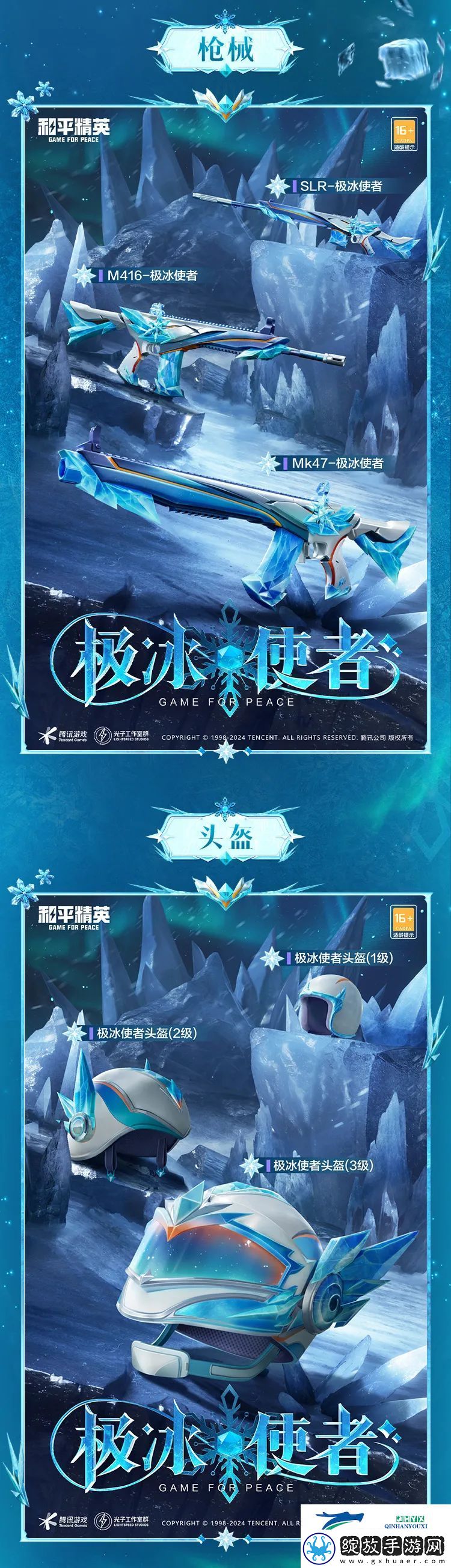 和平精英极冰使者皮肤价格