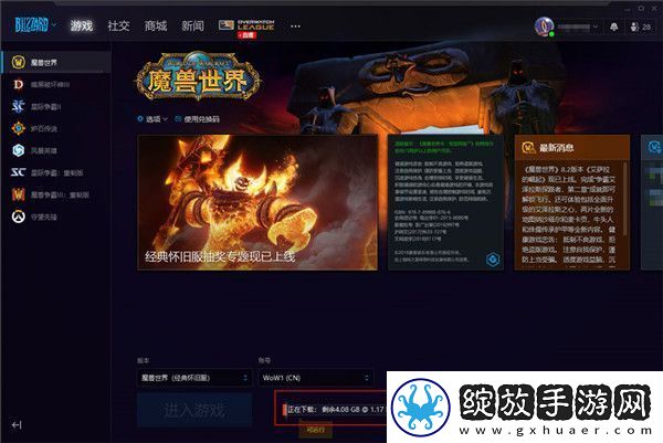 魔兽世界怀旧服怎么下载