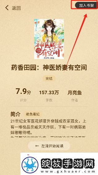 免费追书匣子手机版下载