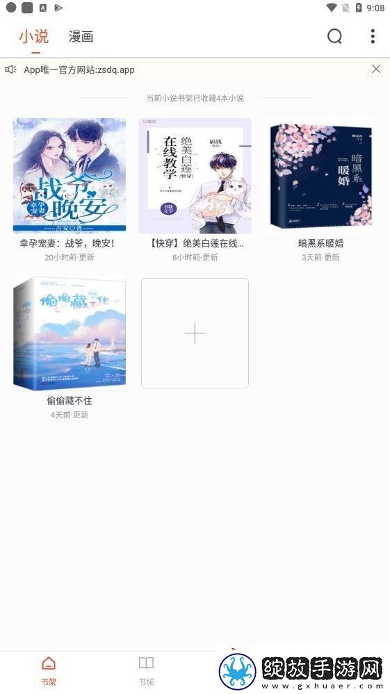 追书大全去广告纯净版下载
