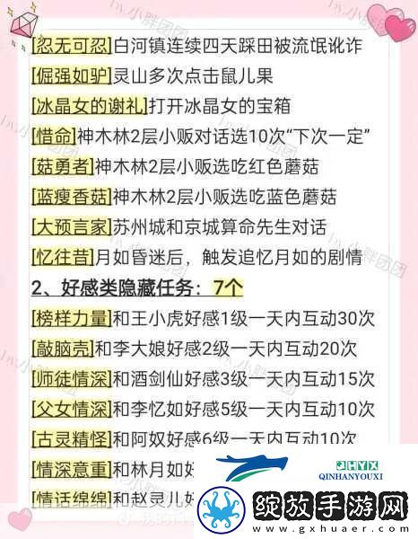仙剑7仙霞派书籍位置揭秘