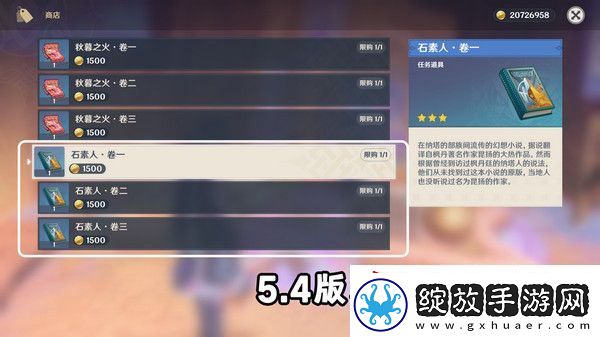 原神5.4版新增书籍与食谱收集指南