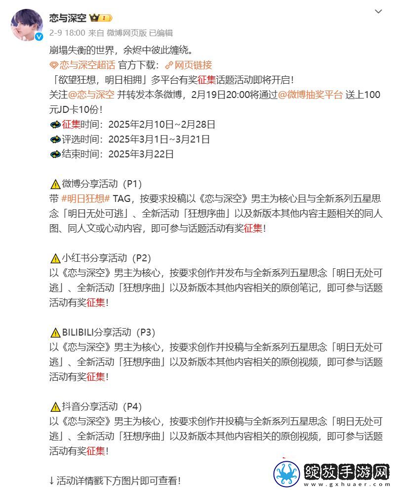情人节女性向游戏战报