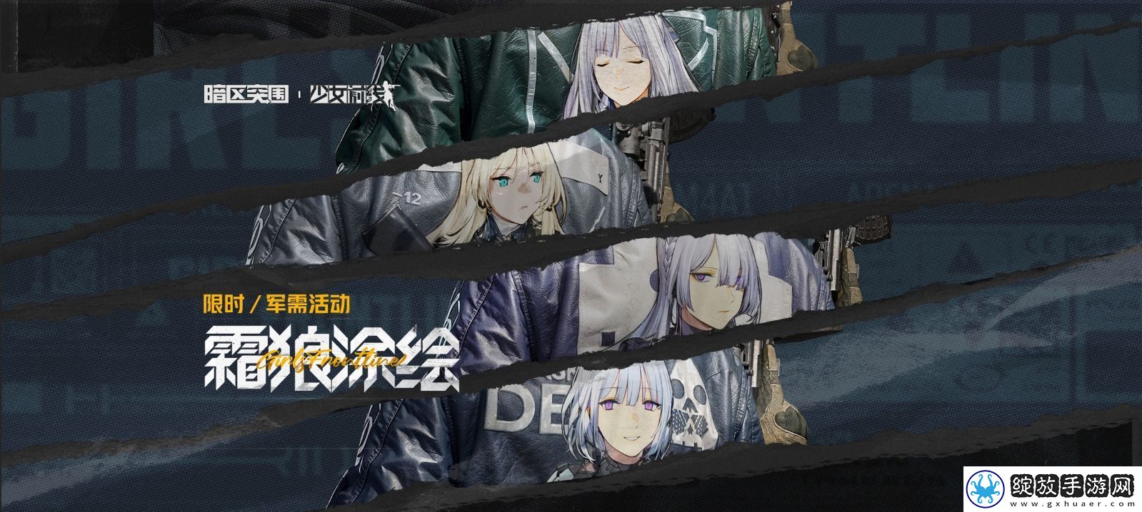 暗区突围X少女前线霜狼涂绘联动服装获取攻略