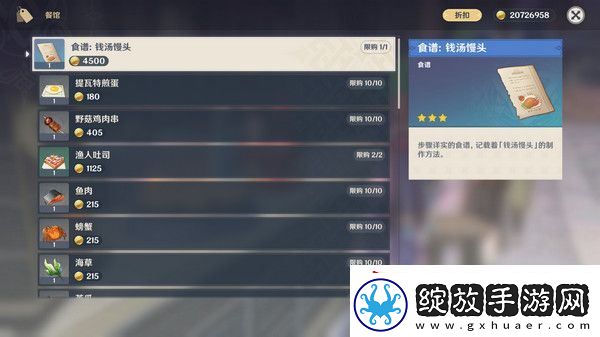 原神5.4版新增书籍与食谱收集指南