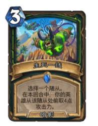 炉石传说导联萨卡组推荐介绍