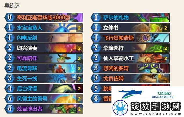 炉石传说导联萨卡组推荐介绍