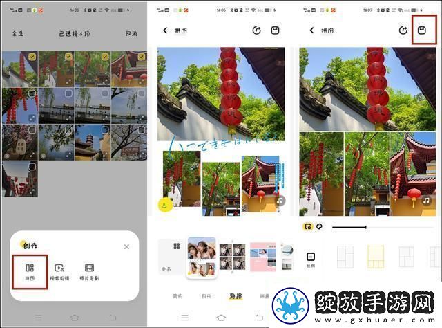 拼图用什么软件好用