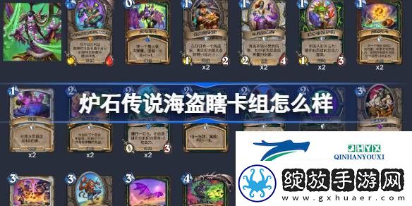 炉石传说海盗瞎卡组推荐介绍