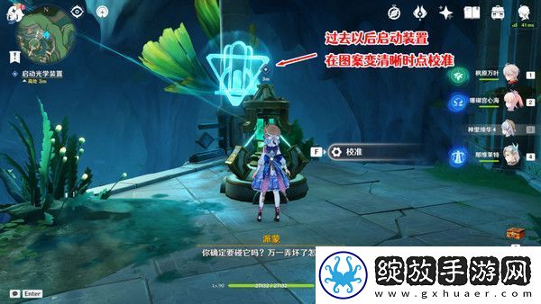 原神海渊封缠的乖离光玩法攻略