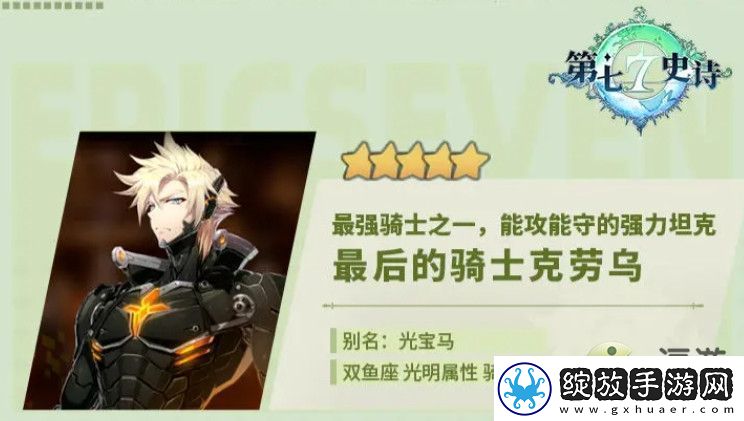 第七史诗光宝马神器及装备推荐