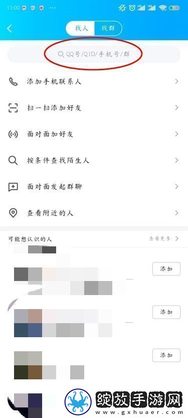 手机QQ加好友的方法QQ怎么加好友热点教程