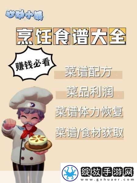 心动小镇烹饪厨师