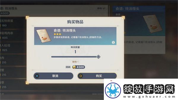 原神5.4版新增书籍与食谱收集指南