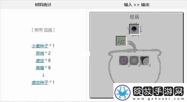 我的世界手机版虚空种子有什么用