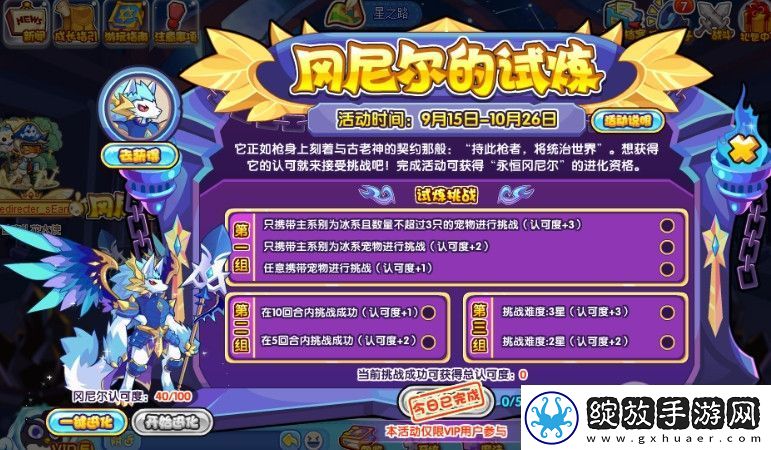 洛克王国冈尼尔的试炼攻略分享