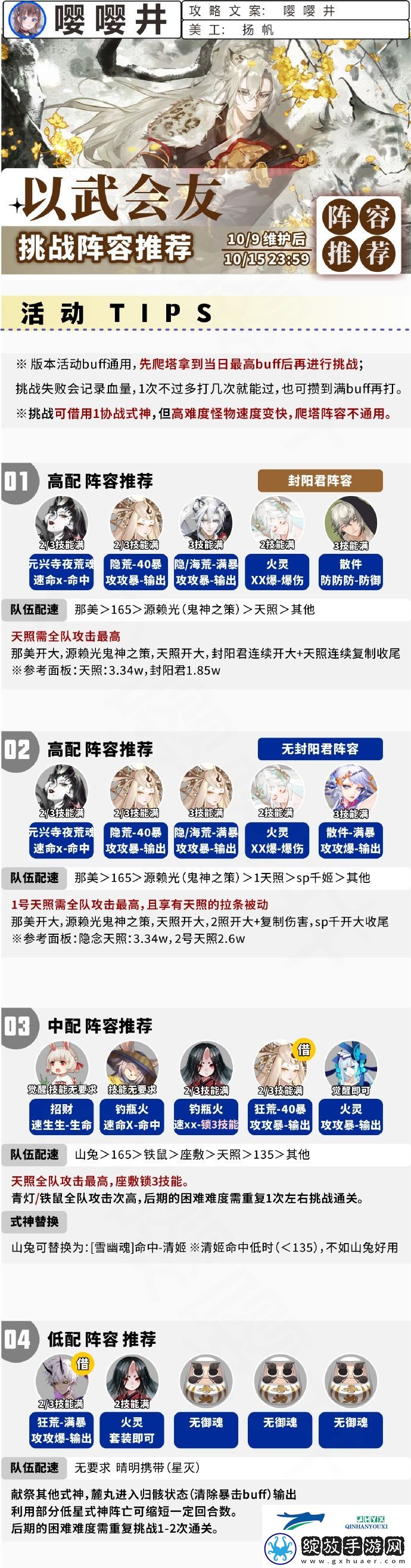 阴阳师以武会友阵容搭配