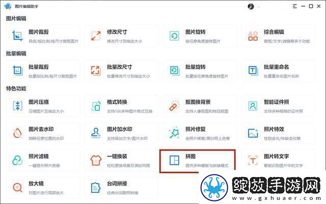 拼图用什么软件好用