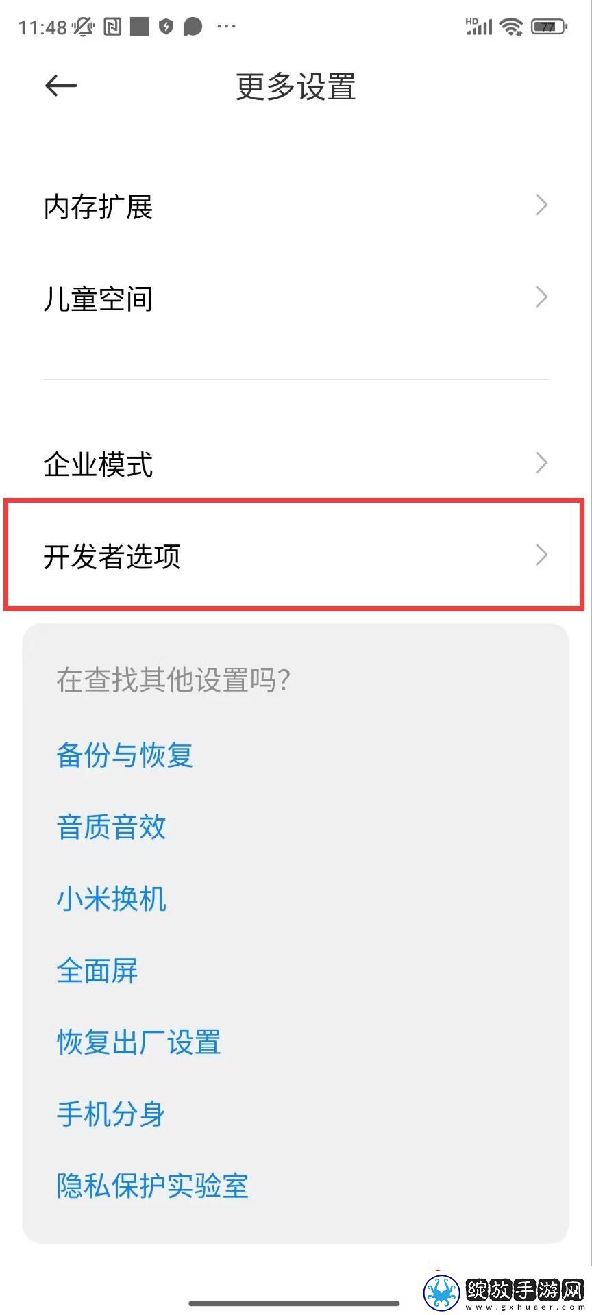 小米手机怎么关闭MIUI优化