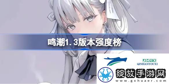 鸣潮角色节奏榜最新10月