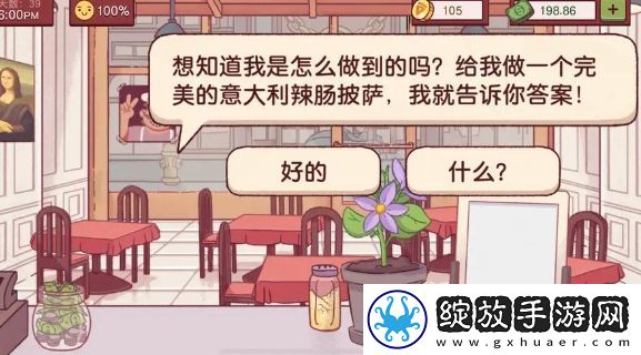 可口的披萨前三章新披萨制作攻略