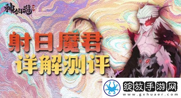 神仙道3射日魔君阵容搭配推荐