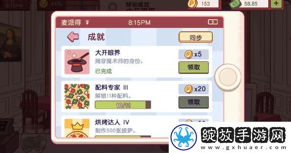 可口的披萨前三章新披萨制作攻略