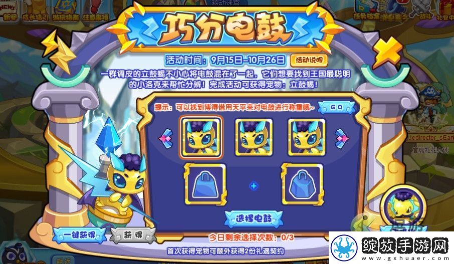 洛克王国巧分电鼓活动攻略