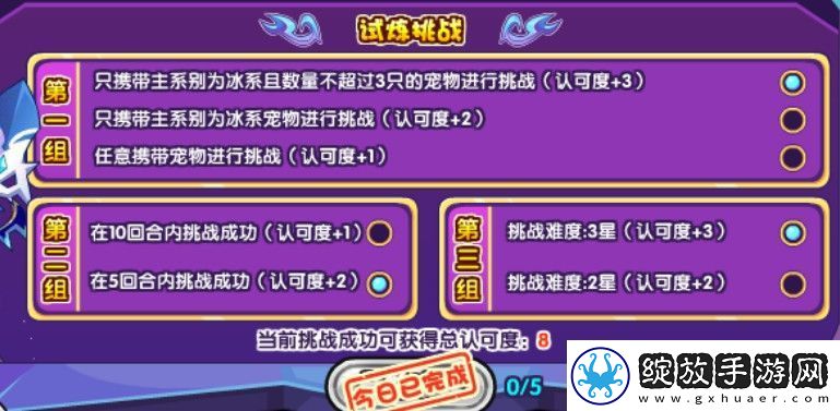 洛克王国冈尼尔的试炼攻略分享