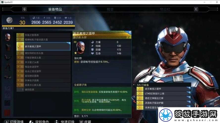 不义联盟2原子侠DLC游戏卡顿问题全解析