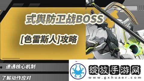 绝区零1.5式舆防卫战攻略