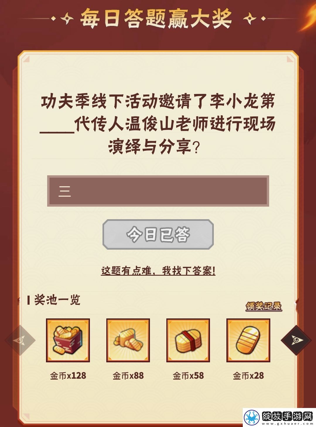 火影忍者手游7月11日正确答案