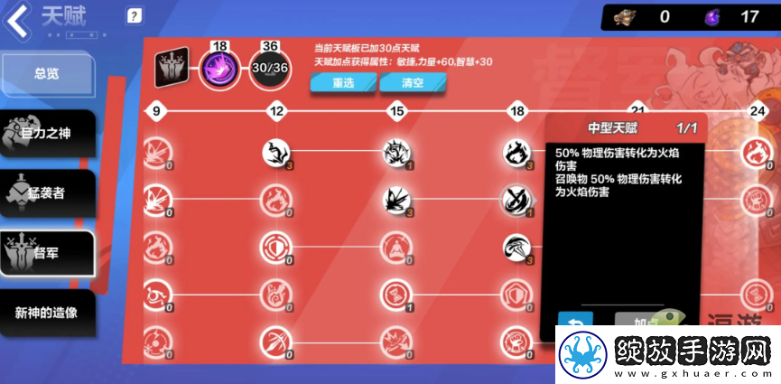 火炬之光无限猫女天赋加点攻略