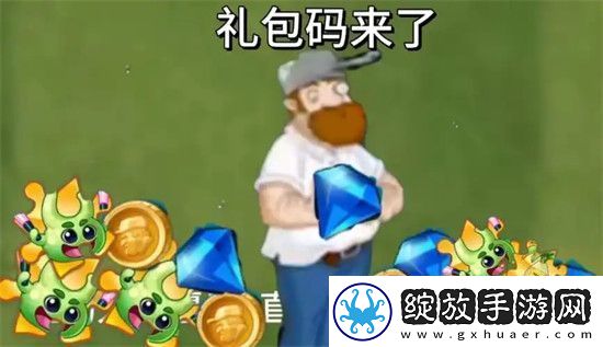 植物大战僵尸2礼包码有哪些