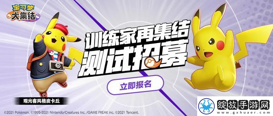 宝可梦大集结官方宣布开启国服限量删档内测招募启动