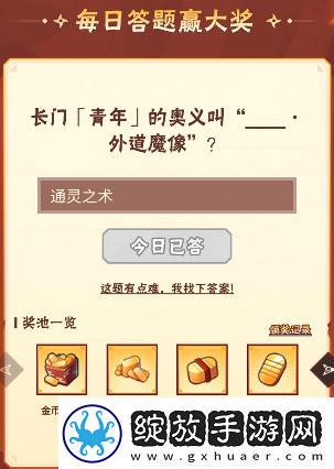 火影忍者手游7月19日正确答案