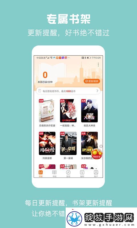 乐读免费小说最新版app下载