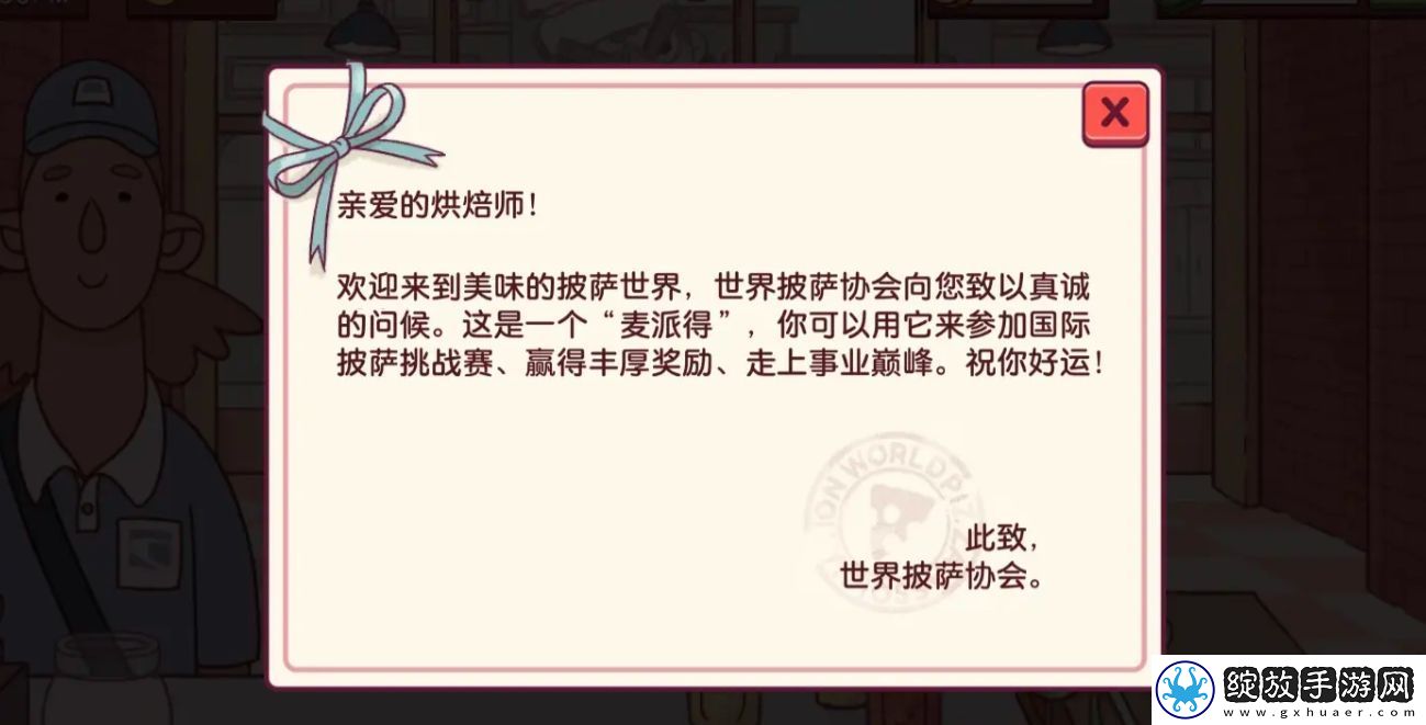 可口的披萨前三章新披萨制作攻略