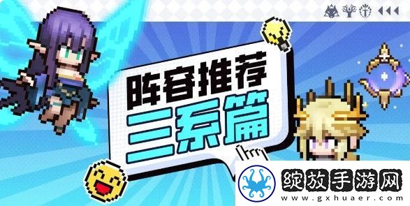 浮空秘境三系阵容搭配推荐