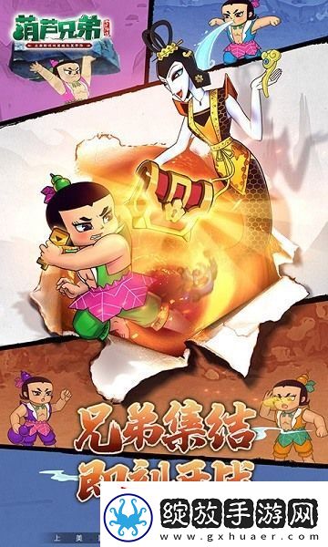 葫芦兄弟七子降妖阵容