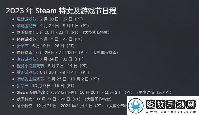 2023年Steam官方特卖及游戏节日程