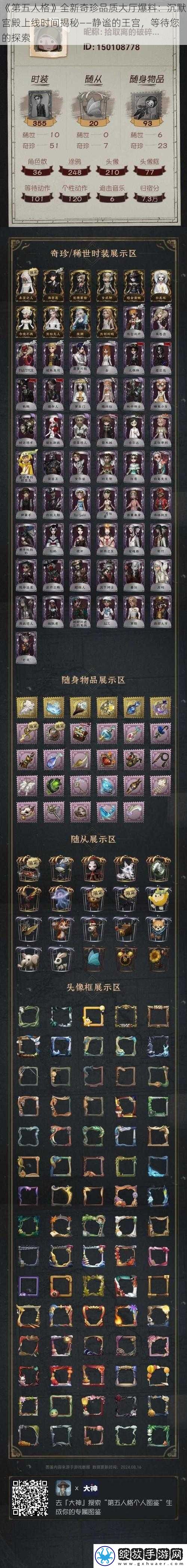 第五人格全新奇珍品质大厅爆料