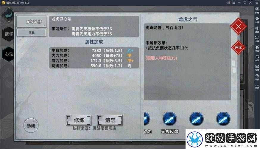 汉家江湖龙虎心法究竟如何获取